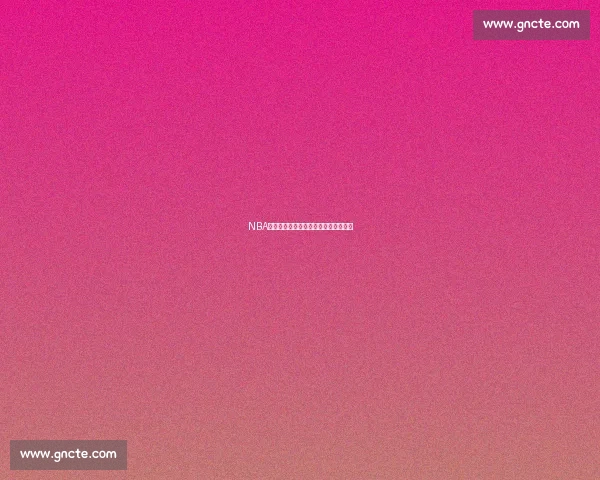 NBA焦点对决直播前瞻实时资讯战况全解析